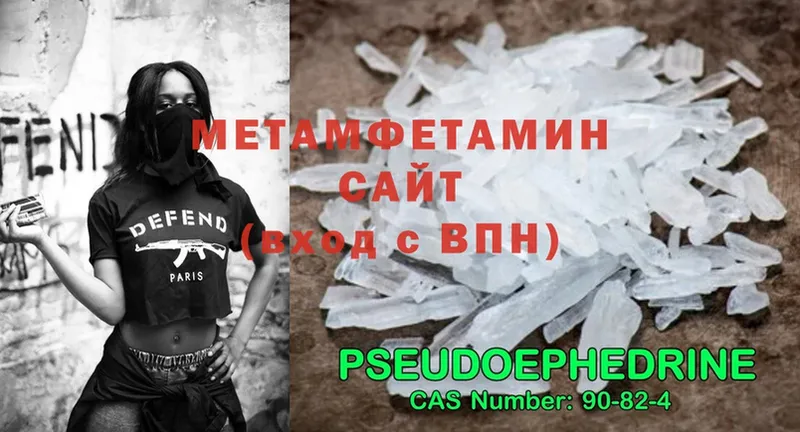 МЕТАМФЕТАМИН Methamphetamine  Арсеньев 